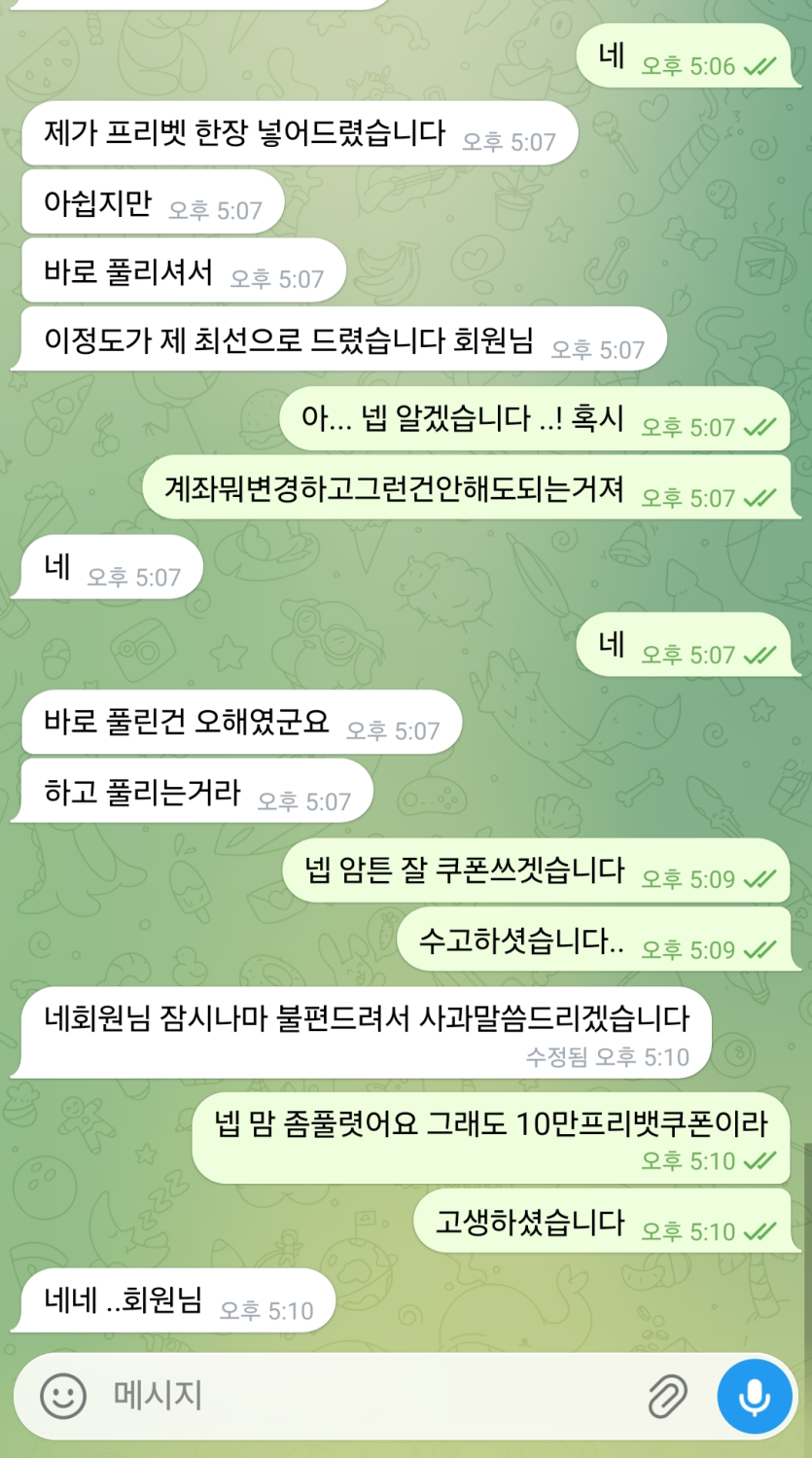 ㅇㄹ88 출금제한 관련 보상 받았습니다(0)