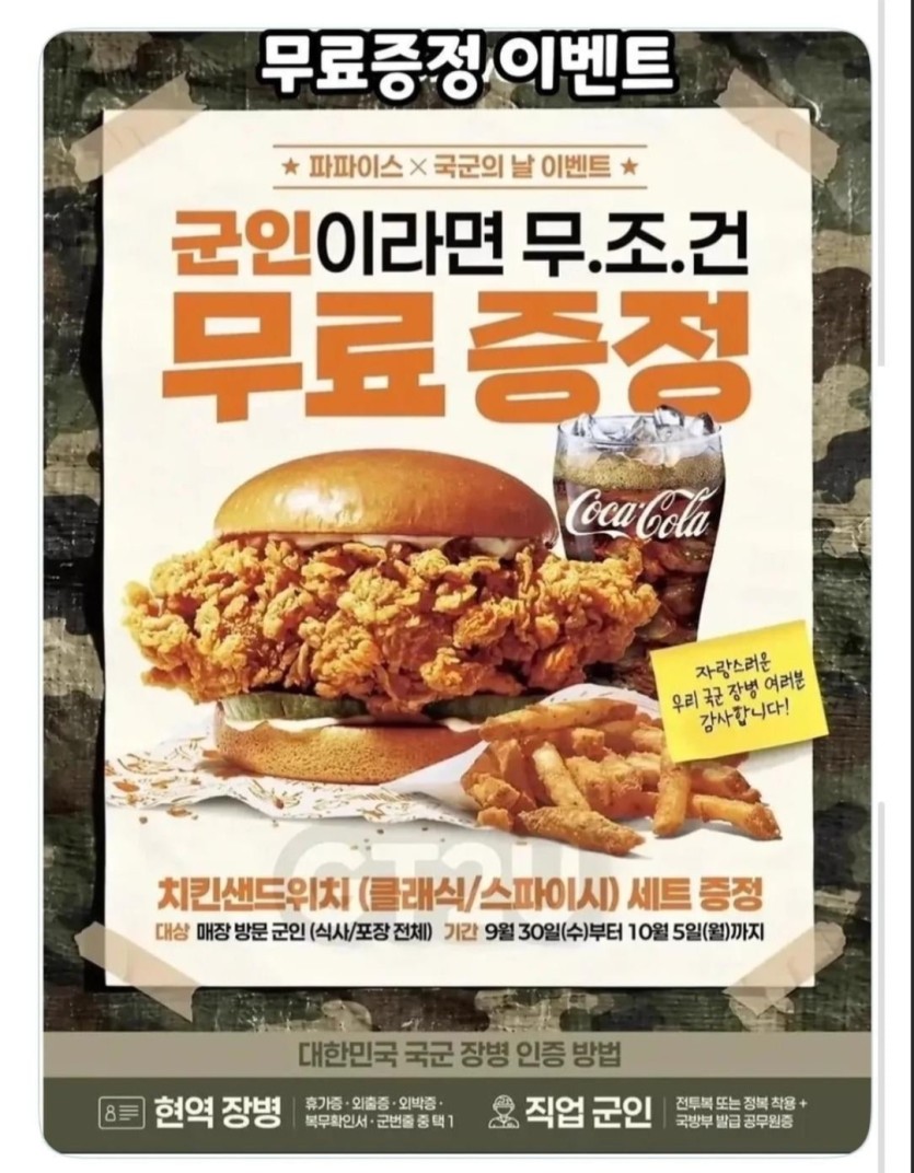 파파이스 국군의날 이벤트(1)