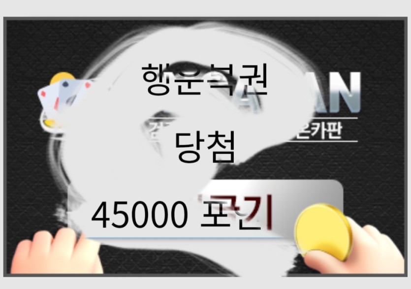 첫 행운복권 맛보기(0)