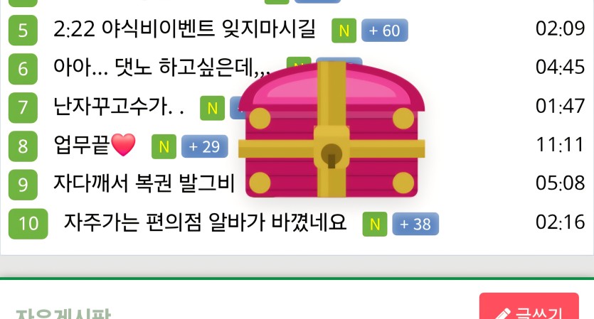 댓노 잠깐하고 자려는데(0)