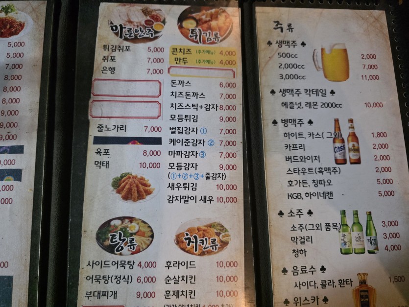 여기 술집 가격 미쳤습니다 ㄷㄷㄷㄷ(0)