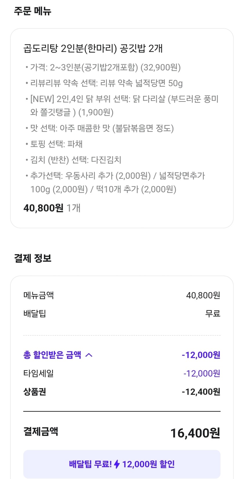 족가타서 곱도리탕 시켰습니다(0)