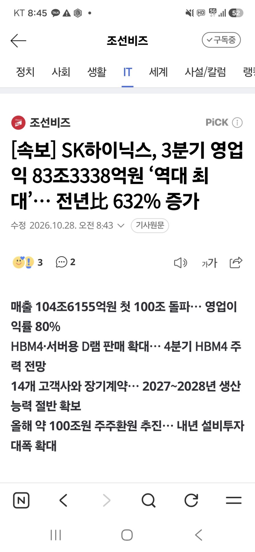 하이닉스 한분기 영업이익 83조 국가냐(0)