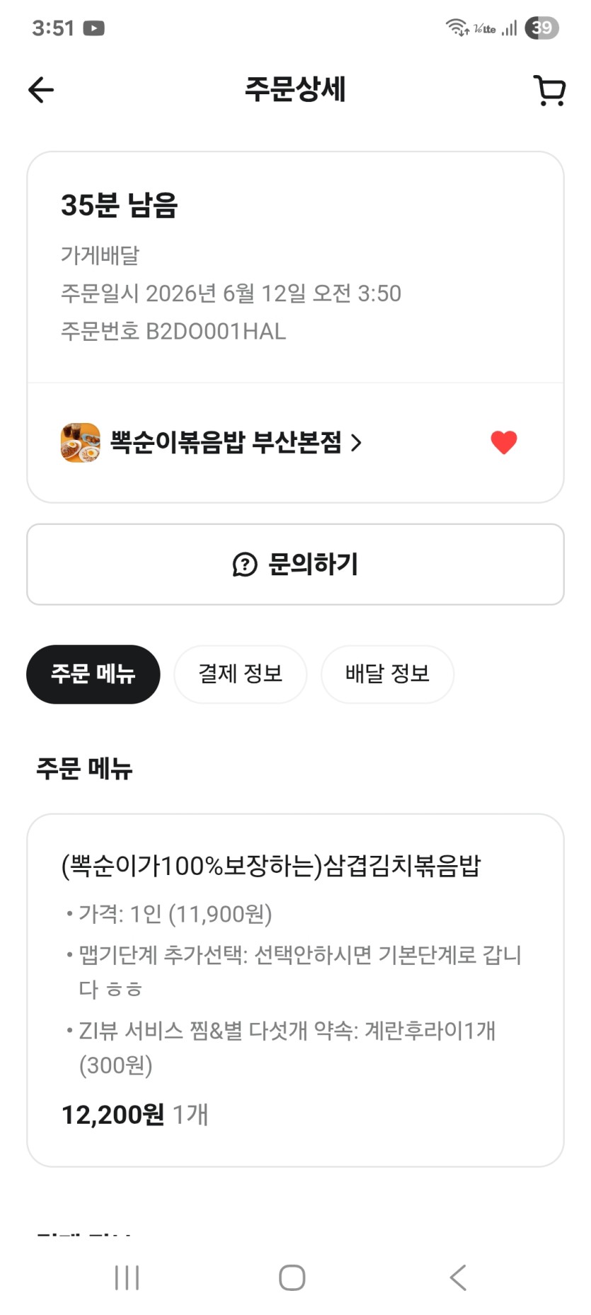 참교육 보면서...배가 고파서~~~(0)