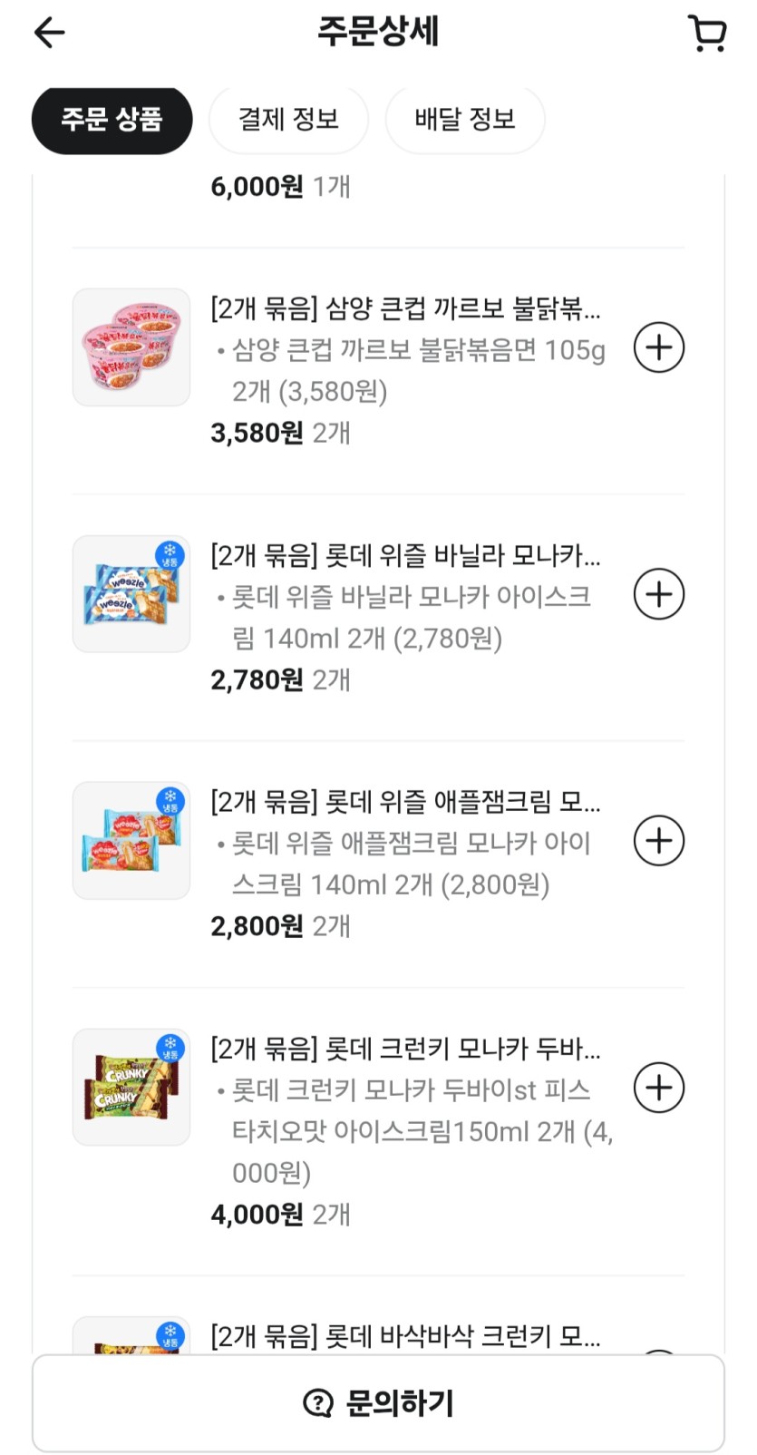 B마트 주문 완료(0)