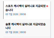 오늘도 죽어야 나오는 맛캐시백 영접요(0)