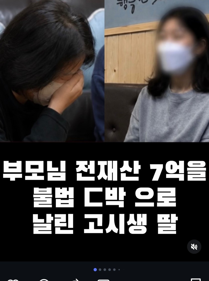 부모님 7억 돈 날린 딸(0)