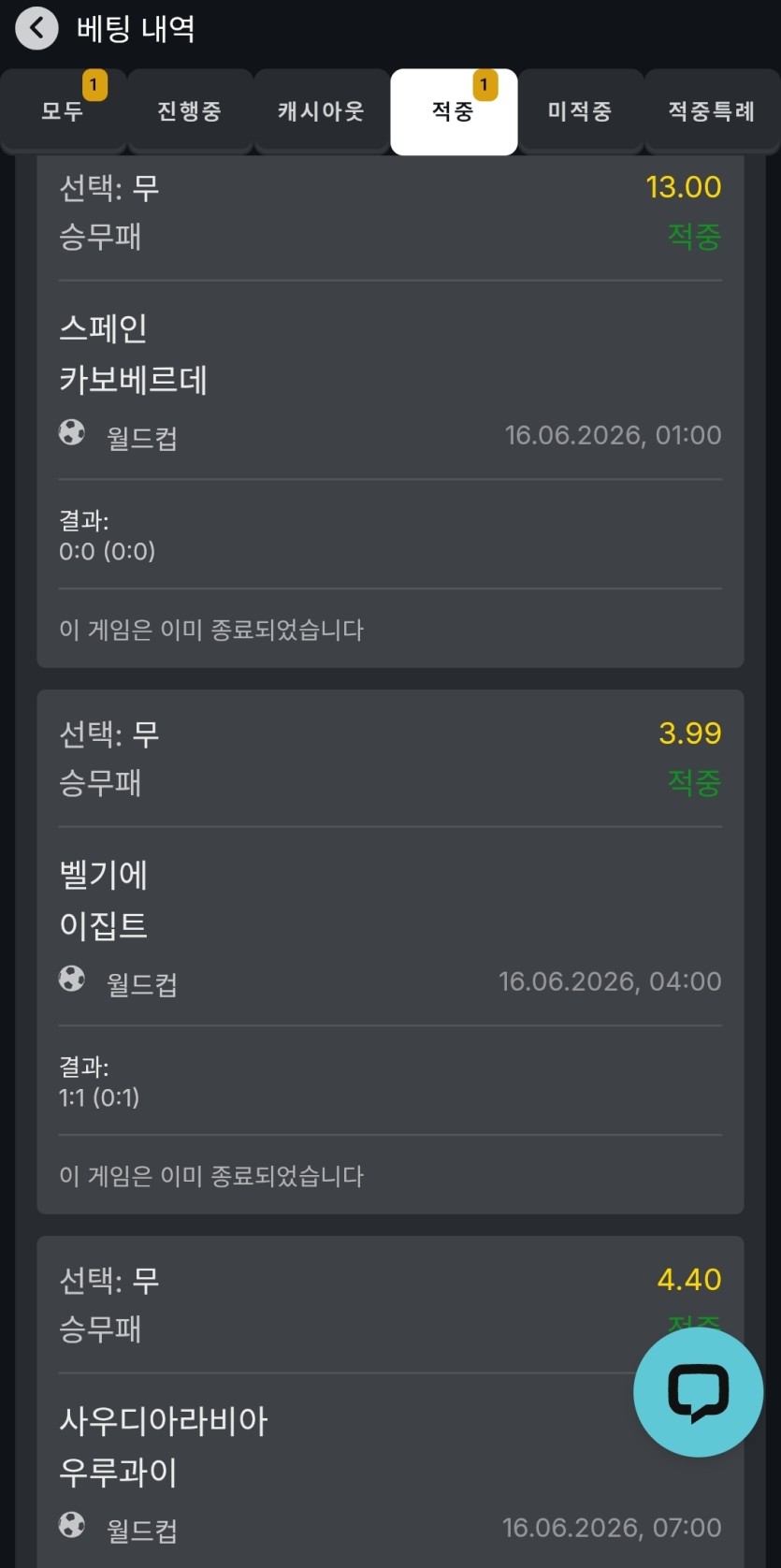 월드컵 4무 당첨ㄷㄷ(0)
