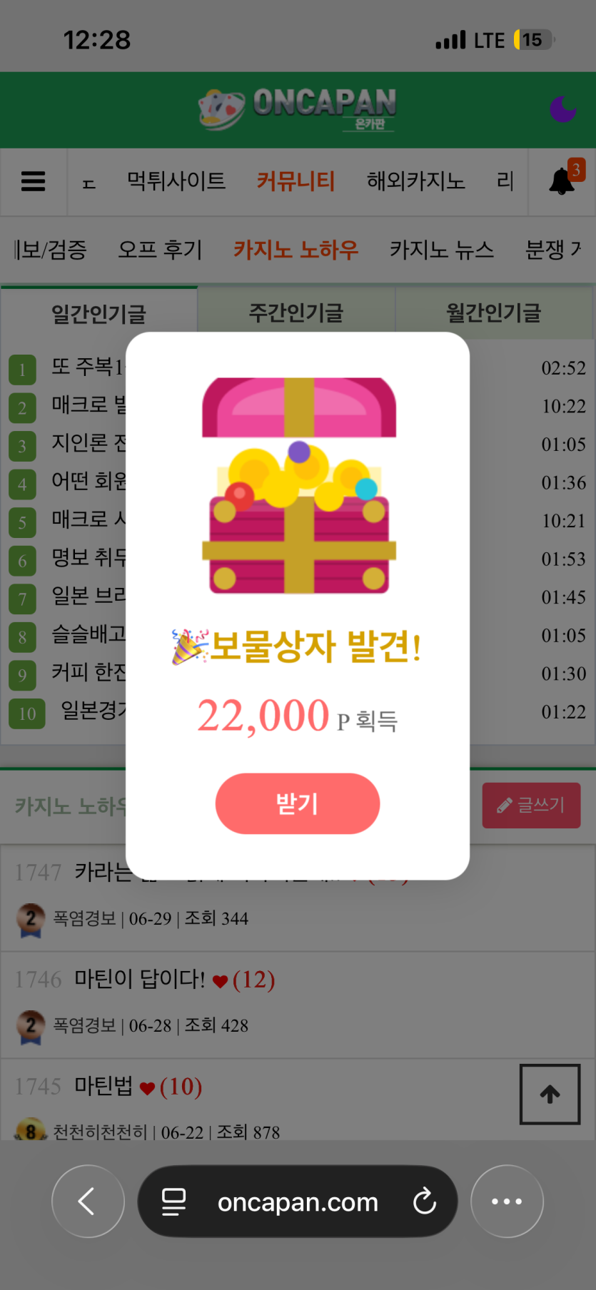 갑자기 보물상자...?(0)