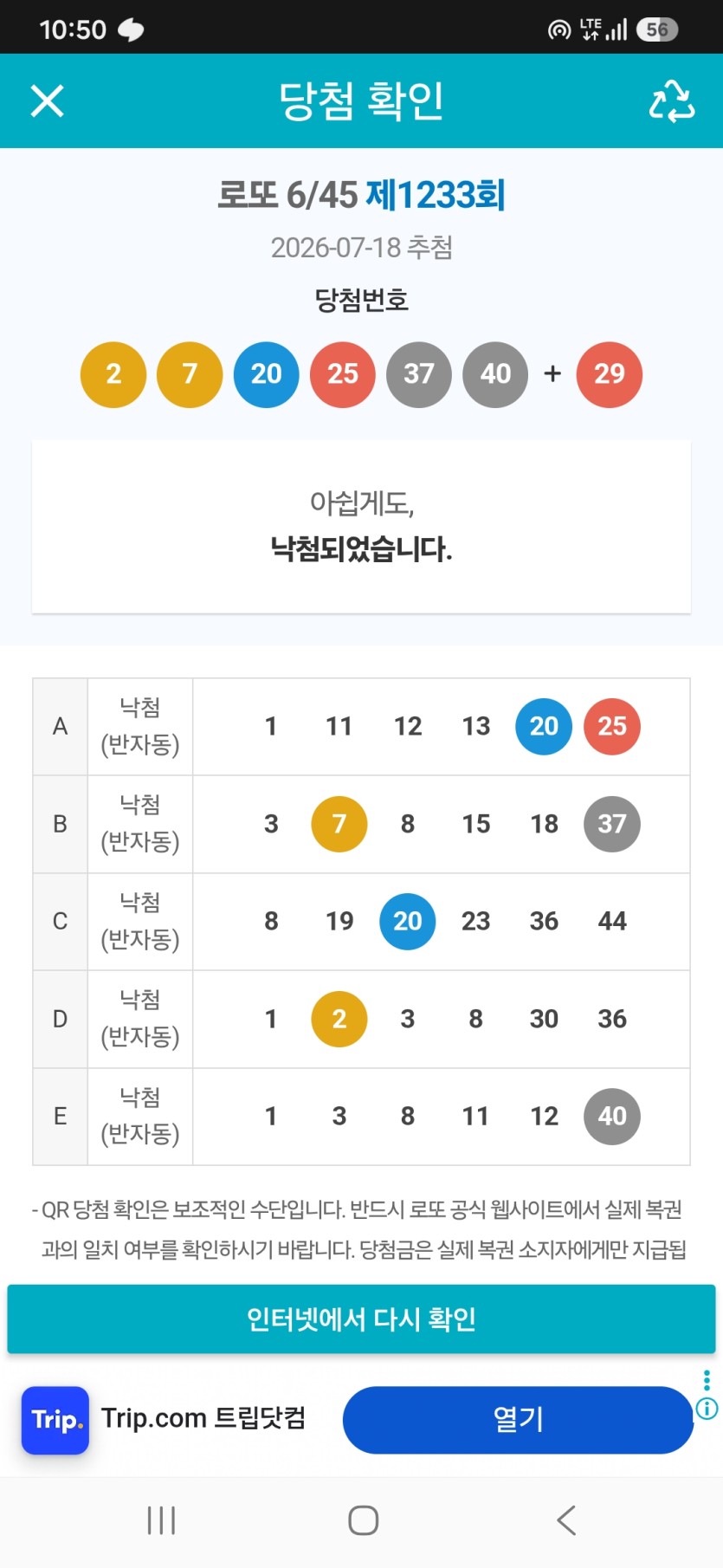 로또 확인 해보니 희망이 ㅅㅅㅅㅅㅅㅅ(0)