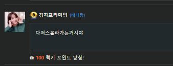 김치프리미엄님 축하드립니다..(0)