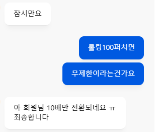 뱃컨 상담사 누나한테 낚일뻔했습니다..(1)