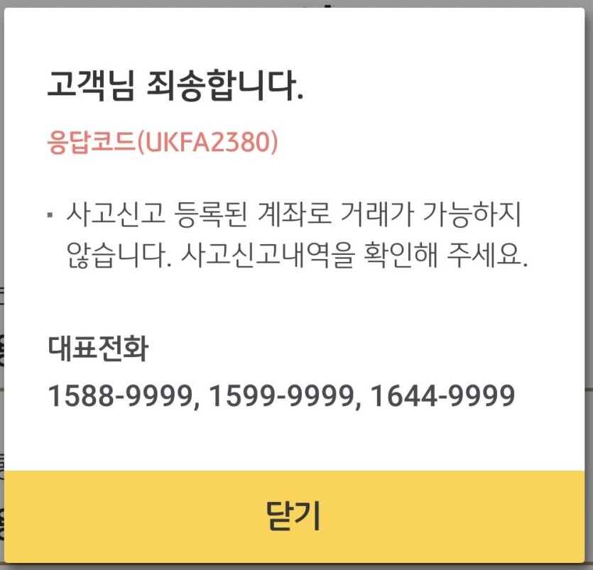 결국 모든 계좌 비대면 정지…(1)