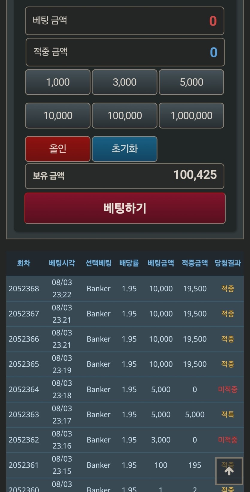❤️돈벌면다어디로님❤️ 1차 포바 연승이벤트 4연승(0)