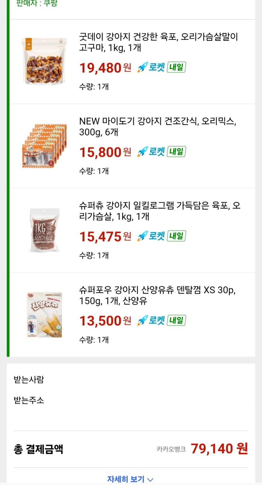 나는 강아지를 키우지도 않는데.(0)