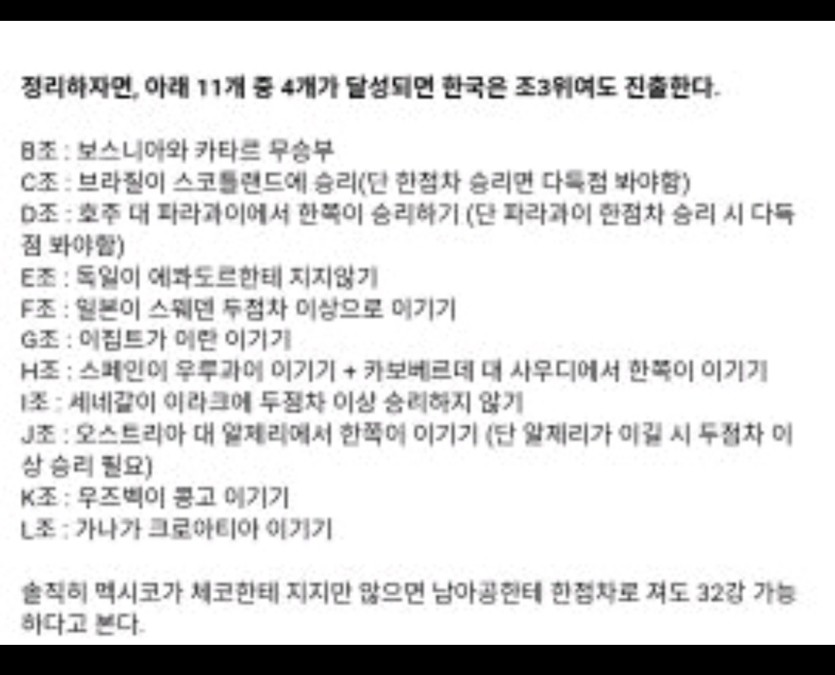 대한민국 32강 경우의수 정리(0)