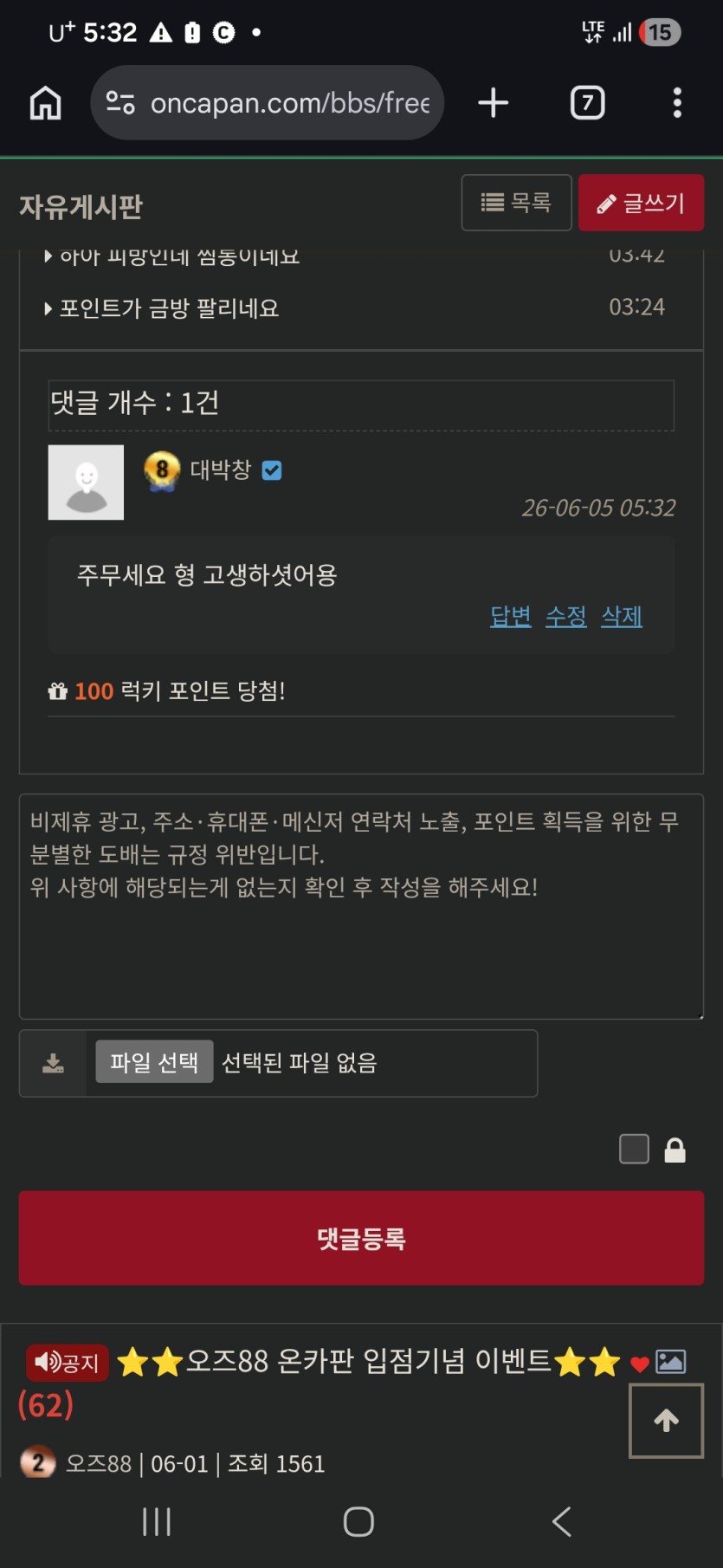오럭맥이가왔다(0)