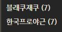 뱅커귀신과 함께 잘 놀다갑니다(0)