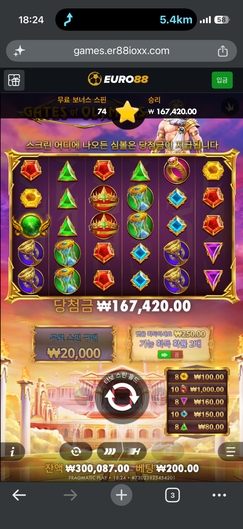 88 돌발온거(0)