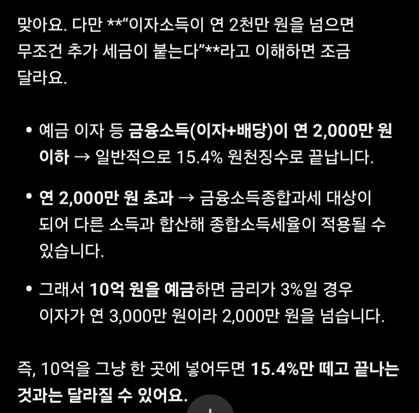 10억을 은행에 넣으면?(1)