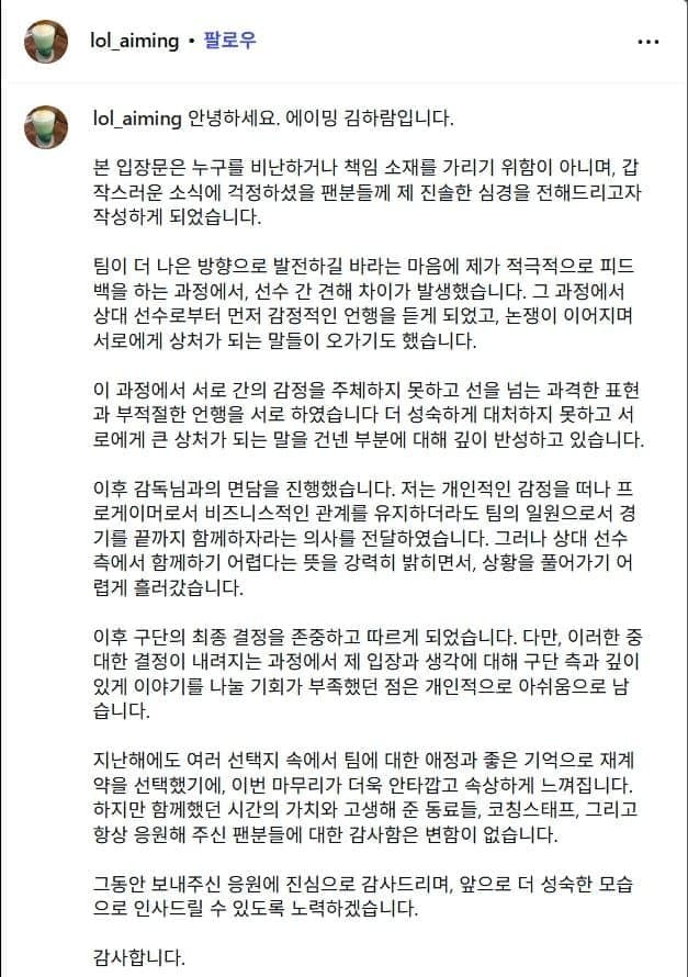 에이밍 입장문 떴었군요(0)
