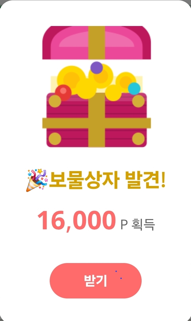 보물상자 샷뚜(0)