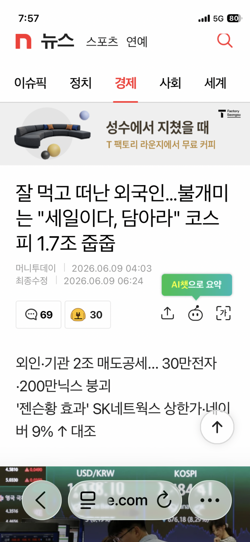 외인은 매도 .개인은 매수..(0)