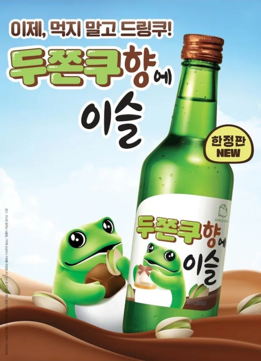 두쫀쿠맛 소주도 있네요(0)
