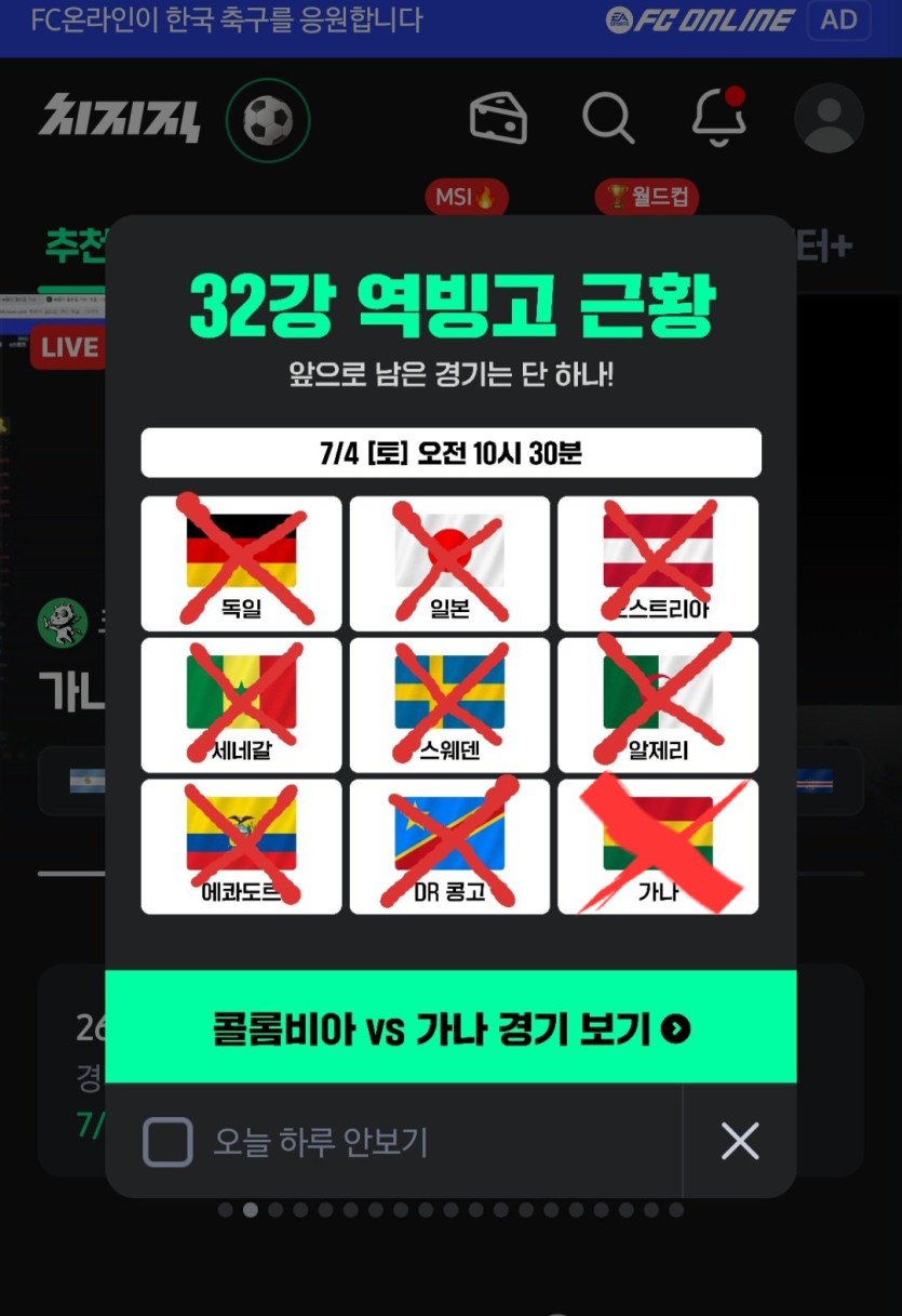 32강 역빙고 ㄷㄷㄷ(0)