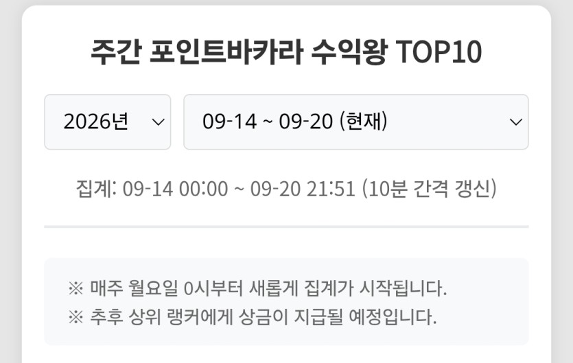 추후 상위 랭커에게 상금이 지급될 예정입니다.(0)