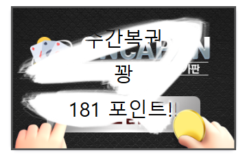 주복 1등 개슈우우웃 호호(0)