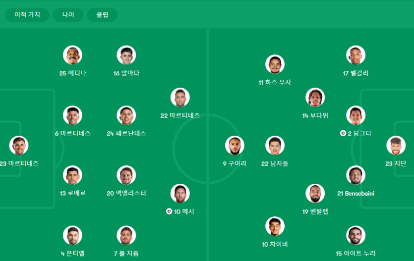 메시 선발이네요(0)