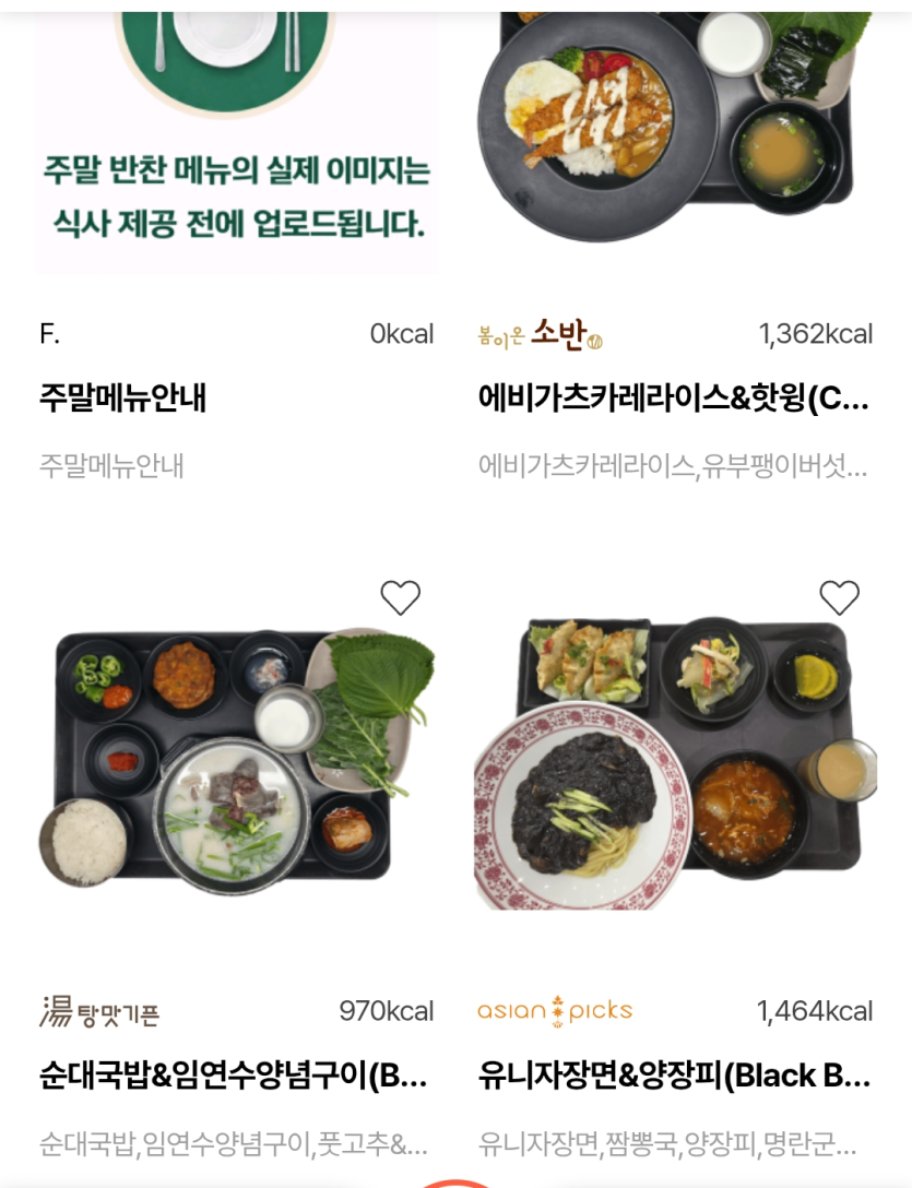 이따 밥 뭐먹을까요 흠(0)