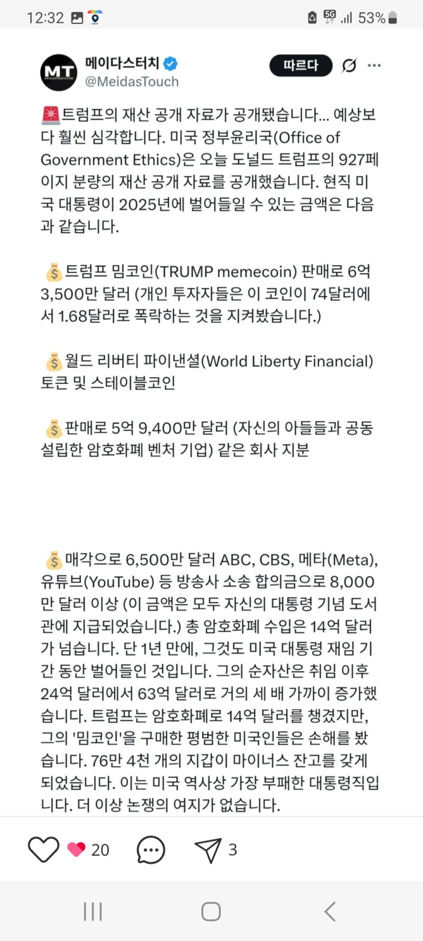 도람푸 재산 6조늘엇다고 ㅋㅋ(0)