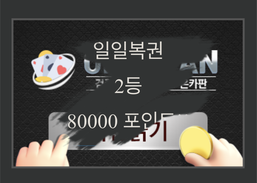 올만에 일복 상위권(0)