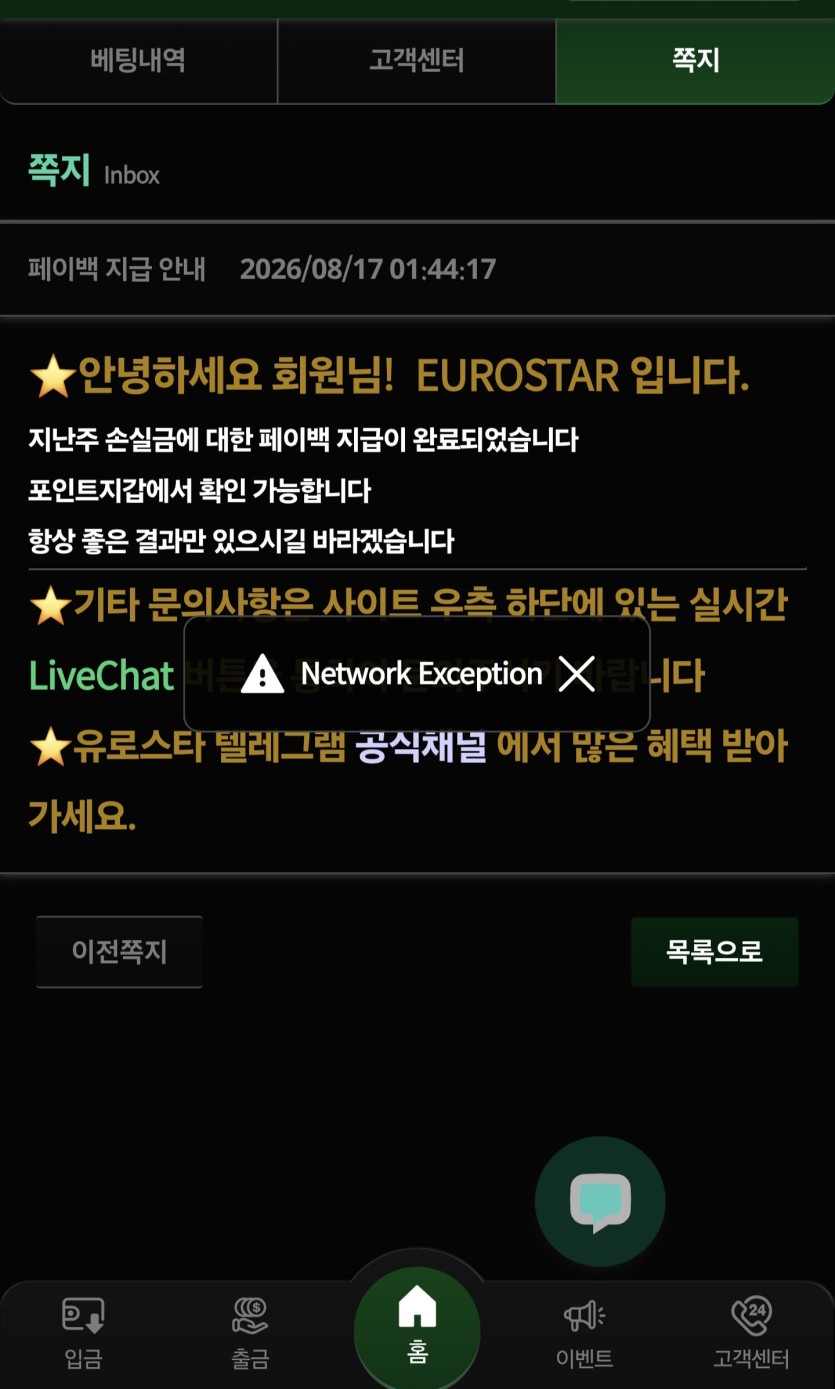 뱃계 페이백 쪽지 ㄷㄷ(0)