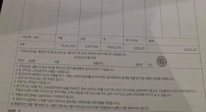 오 차 수리비 견적서 나왔네요(0)