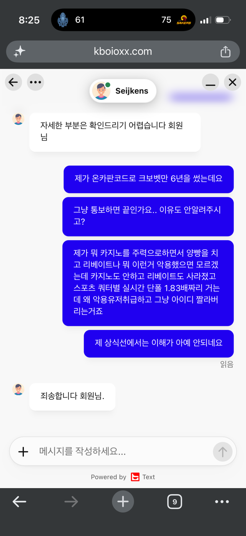 온카판 가입후 2326일동안 쓰던 크보벳한테 차단당했습니다(1)