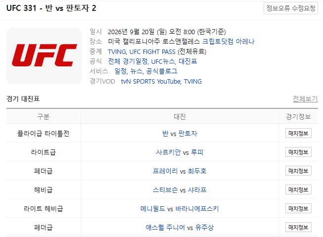내일 한국선수 두명이나 유엪씨 경기 뜁니다(0)