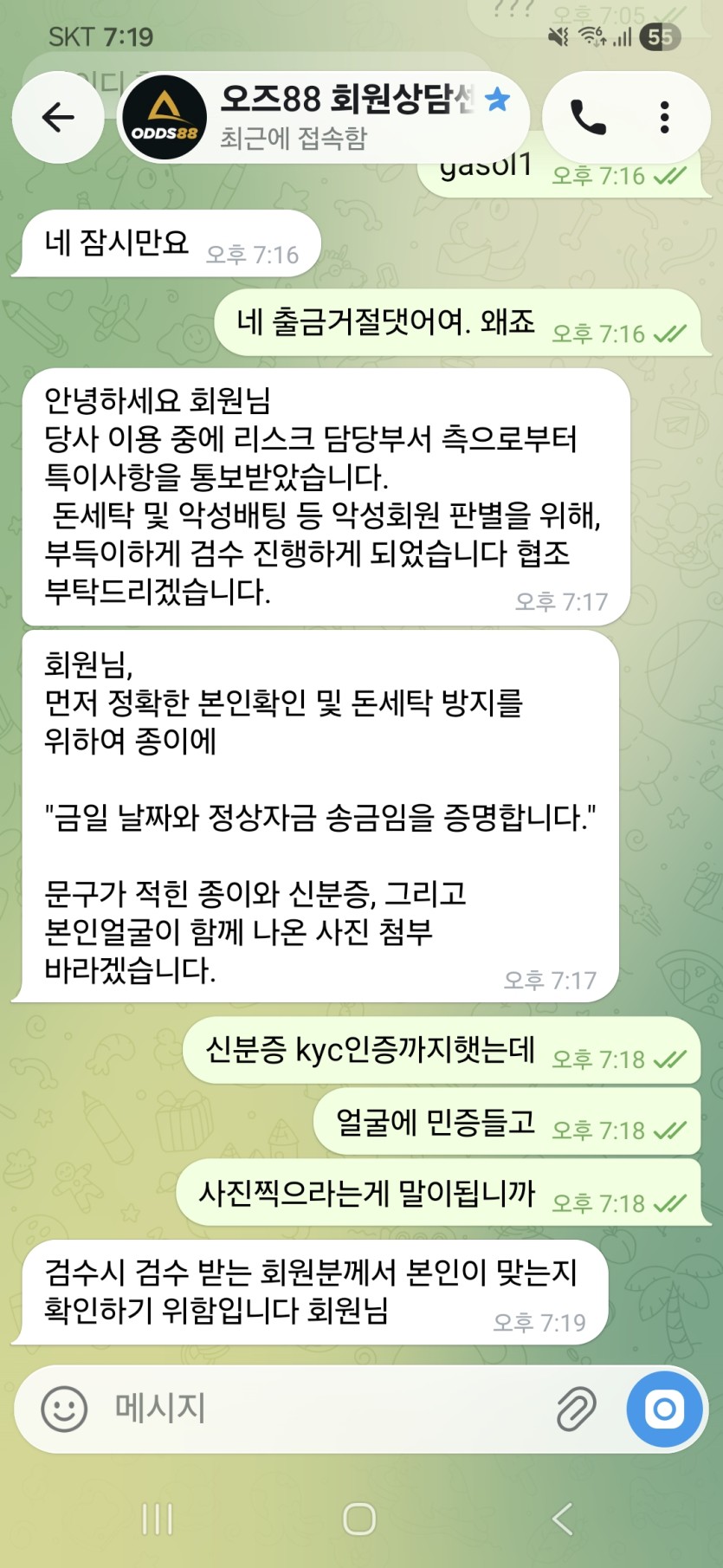 오즈88 환전하려니까 신분증 얼굴옆에들고 찍으라는데 이거 맞나요?(0)