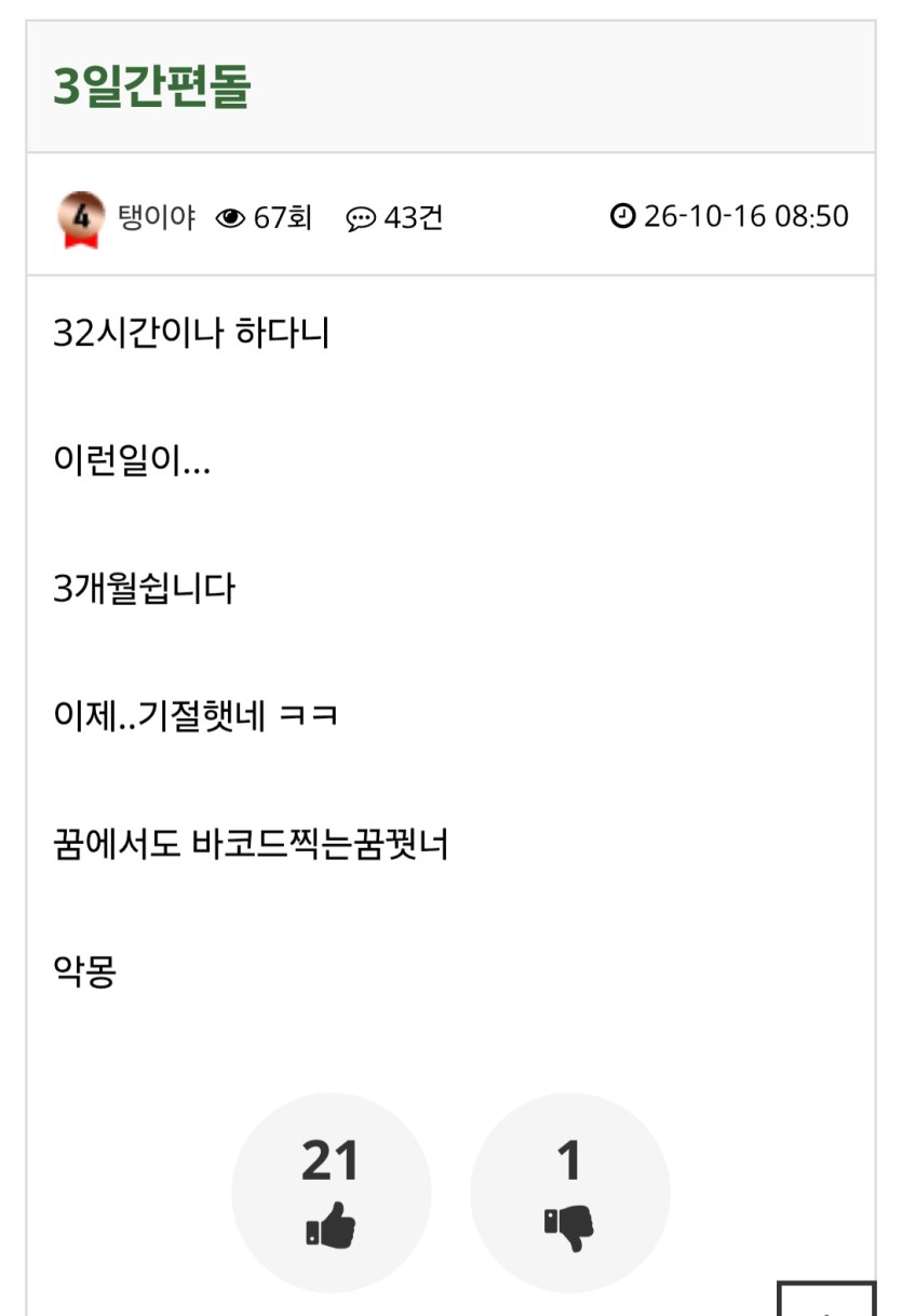 탱이야 편돌이하다가 과로사로~!네(0)