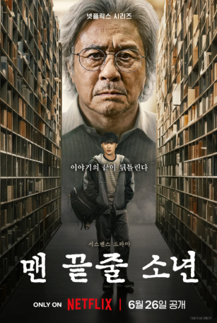 맨끝줄소년 다봤습니다(0)