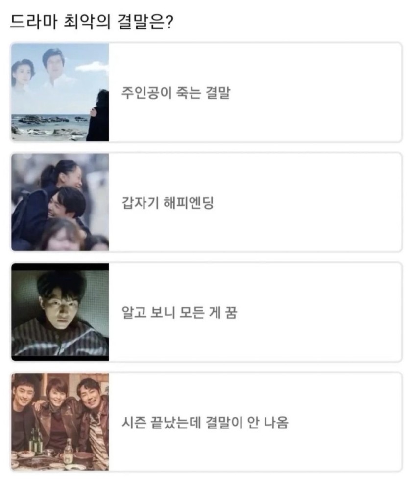 최악의 결말 뭘까요(0)