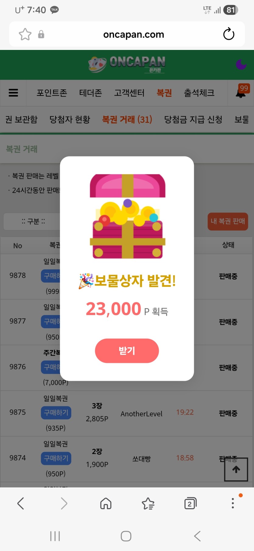 보물상자 발견했어요 :)(0)