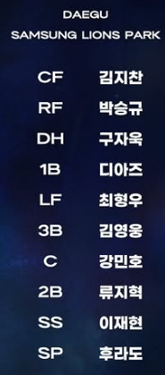 삼성 라인업 빠르게 떳네요(0)