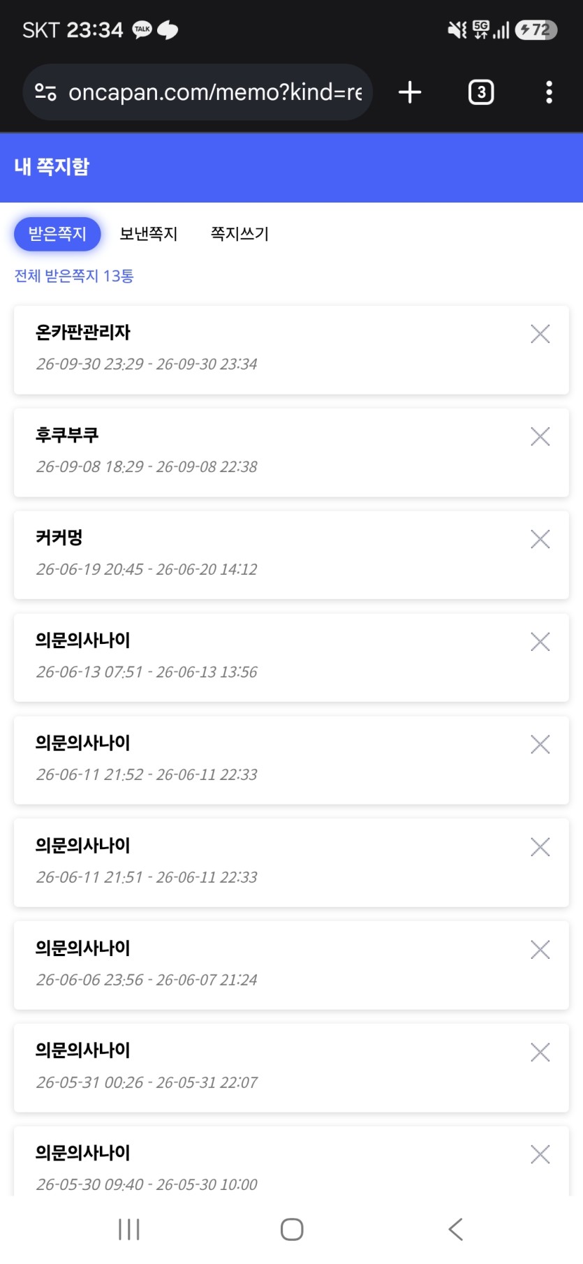 쪽지왔다 ㅅㅅㅅㅅㅅㅅㅅㅅㅅ 흔드르라(0)