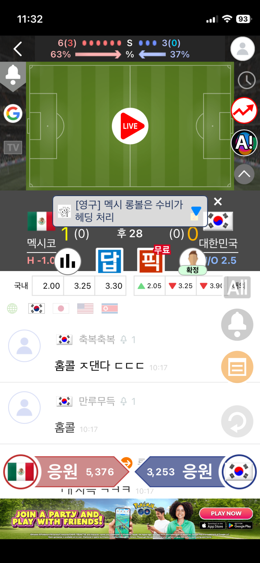 역시  홈콜에..고산지대...(0)