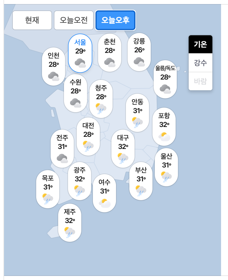 09.02.수 오늘의 날씨(1)