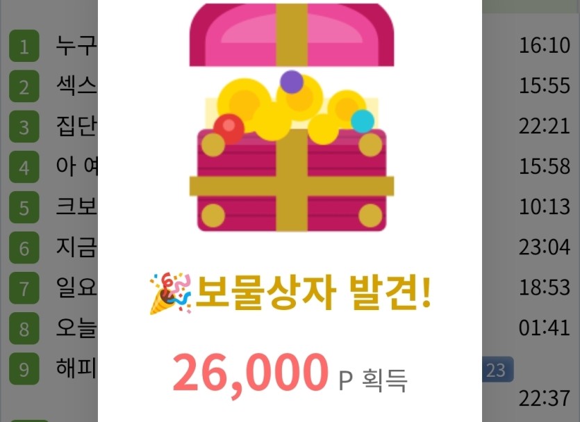 보물상자가 감사합니다(0)
