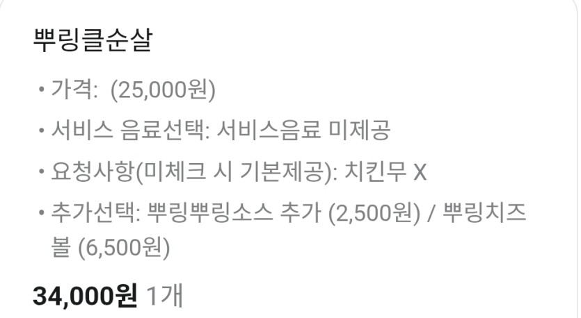 진짜 540446188년만에 뿌링클 시키는데 ㅋㅋ(0)